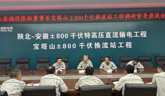 张恒董事长赴陕皖特高压直流输电工程调研督导