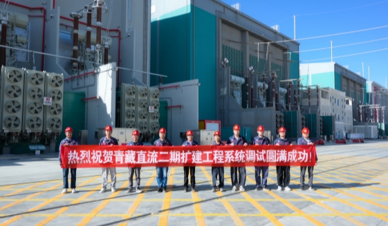 格尔木±400千伏换流站扩建工程如期建成投运