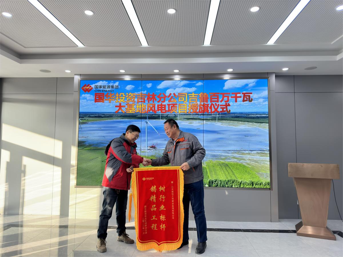 国华投资吉林分k体育(中国)吉鲁乾安百万千瓦大基地风电项目授旗仪式