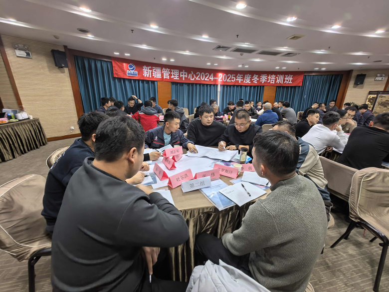 新疆管理中心2024-2025年度冬季集中培训圆满完成